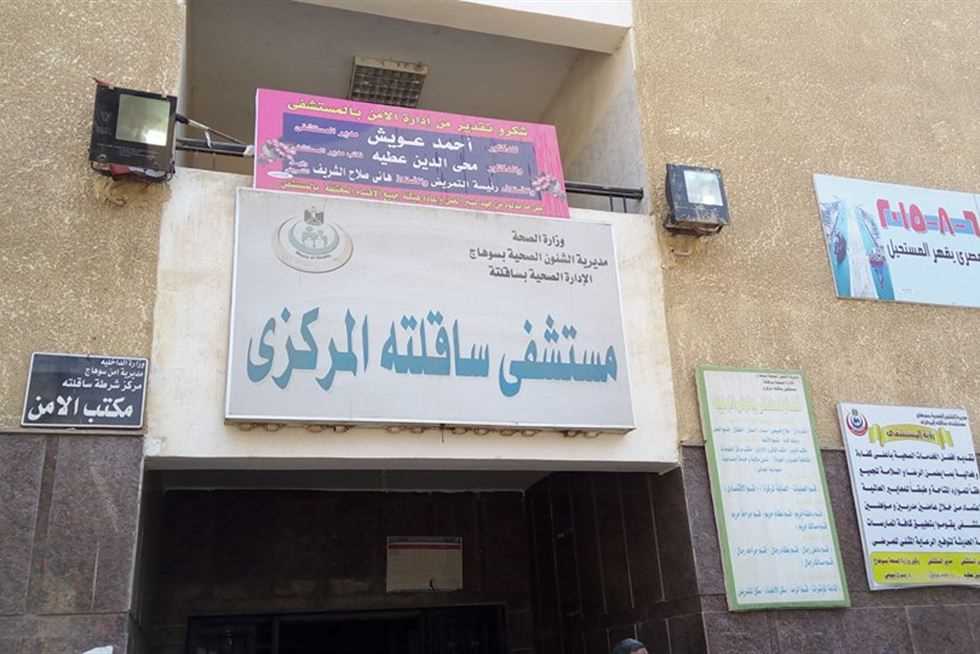 مستشفى ساقلتة المركزي